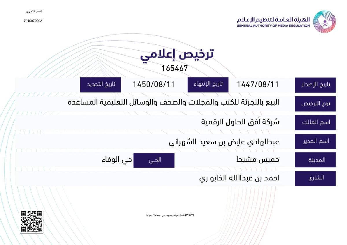 ترخيص الهيئة العامة لتنظيم الإعلام